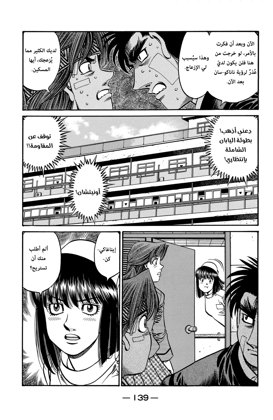 Read Hajime No Ippo AR Manga Online