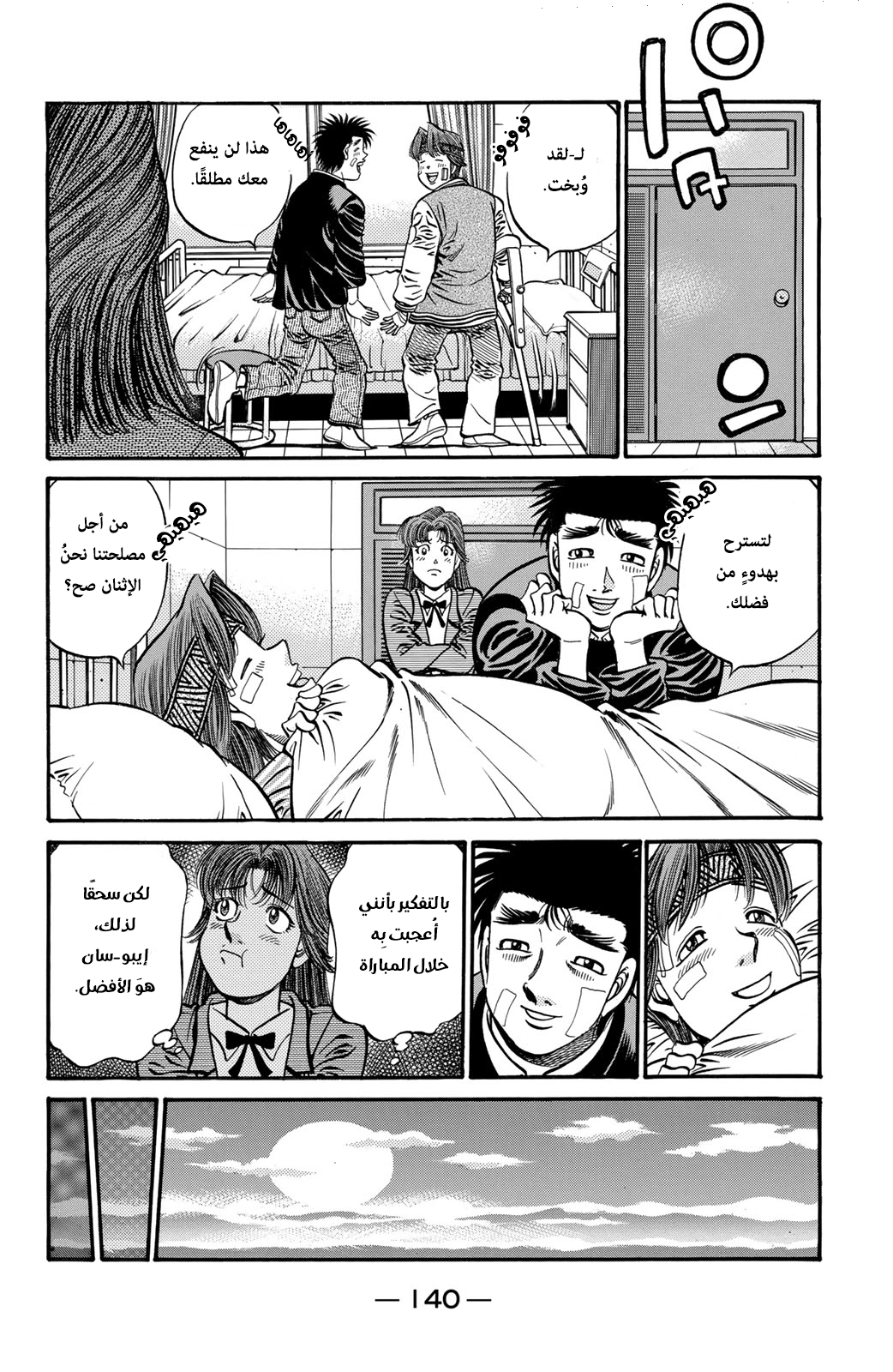 Read Hajime No Ippo AR Manga Online