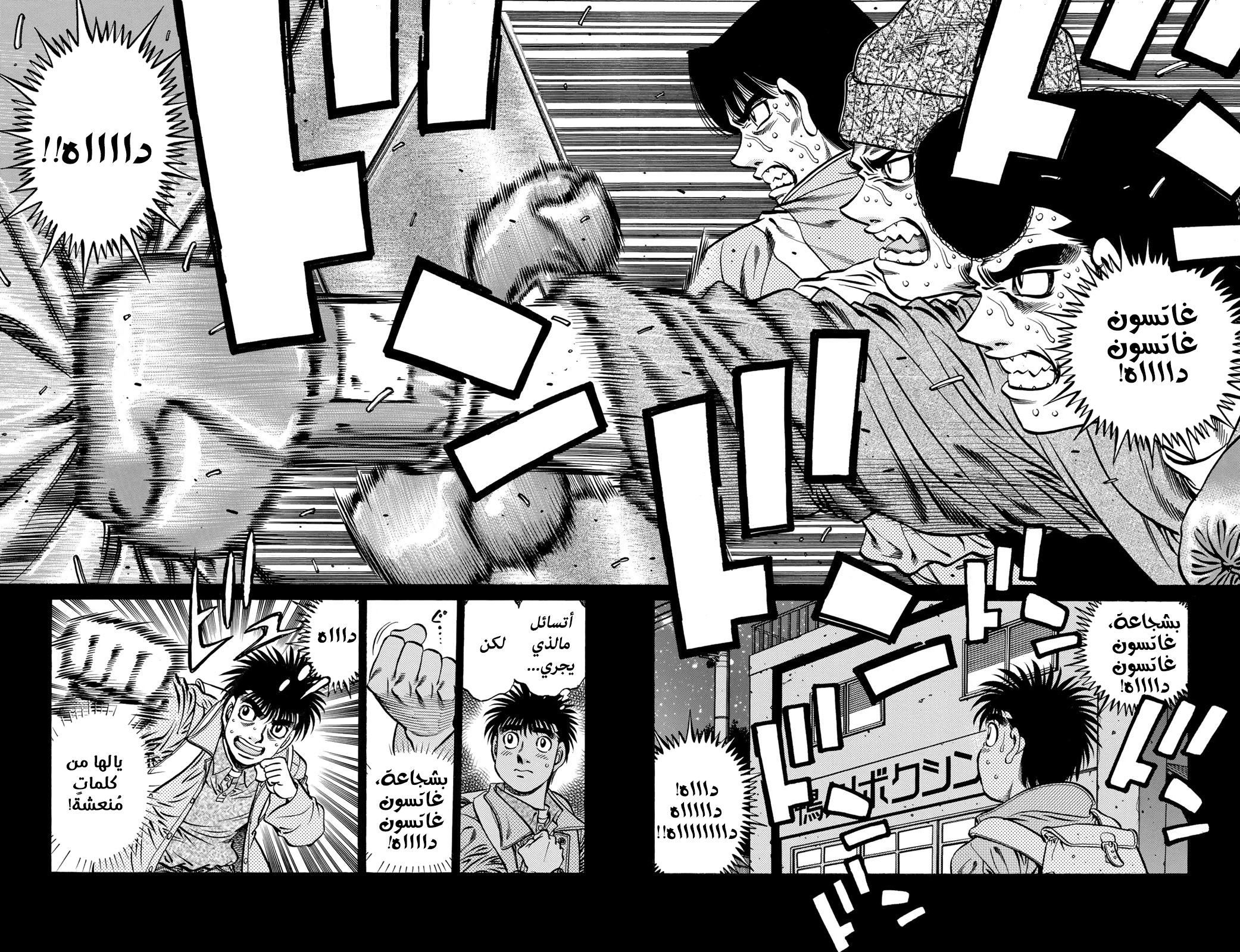 Read Hajime No Ippo AR Manga Online