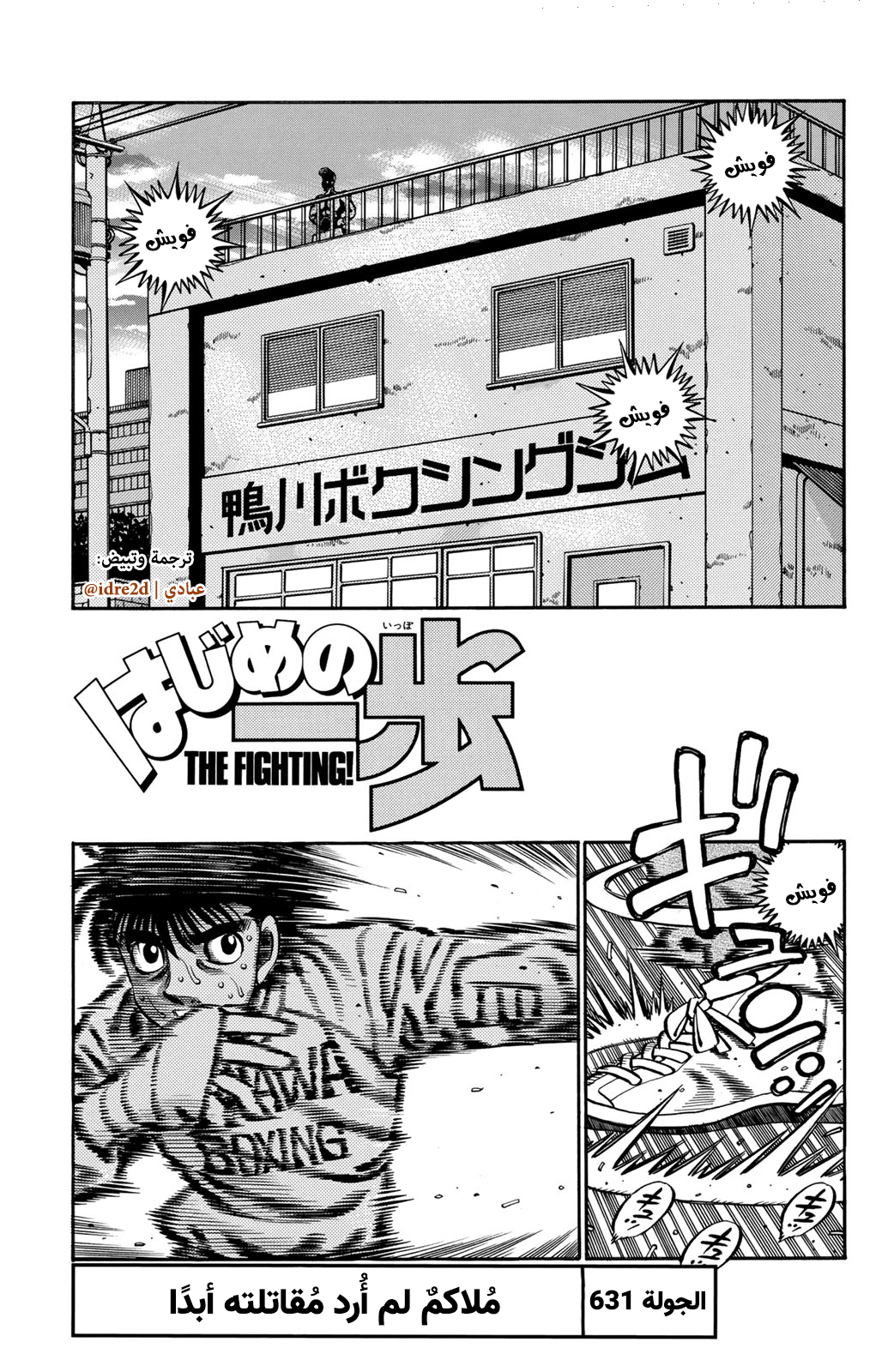 Read Hajime No Ippo AR Manga Online