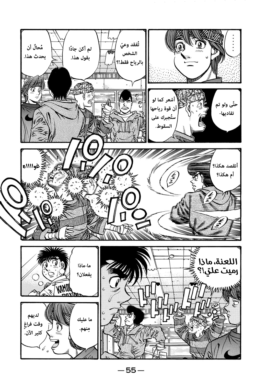 Read Hajime No Ippo AR Manga Online