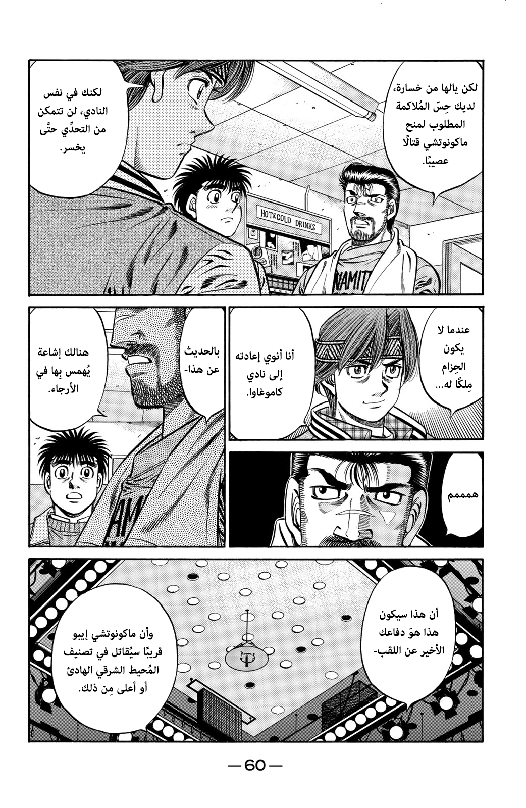 Read Hajime No Ippo AR Manga Online