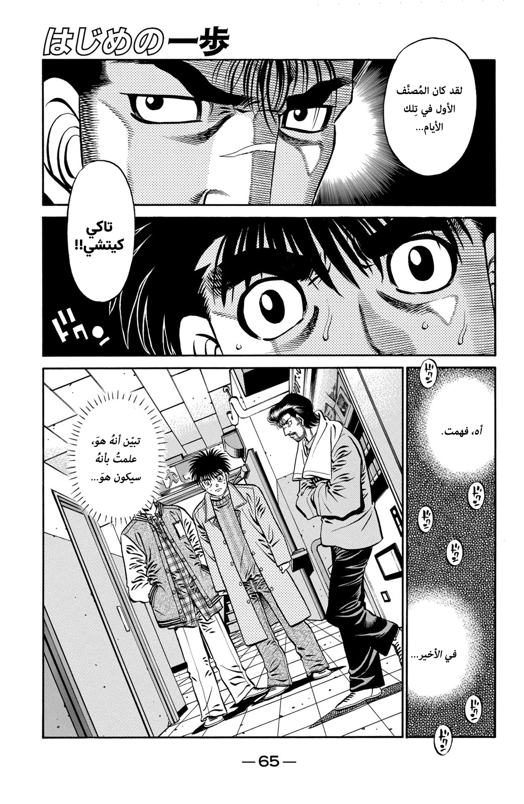 Read Hajime No Ippo AR Manga Online