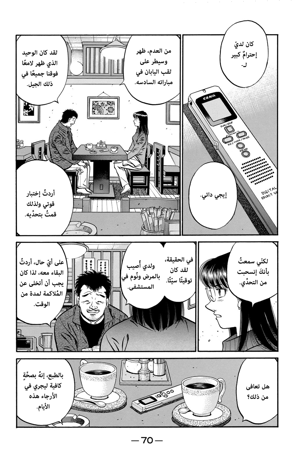 Read Hajime No Ippo AR Manga Online
