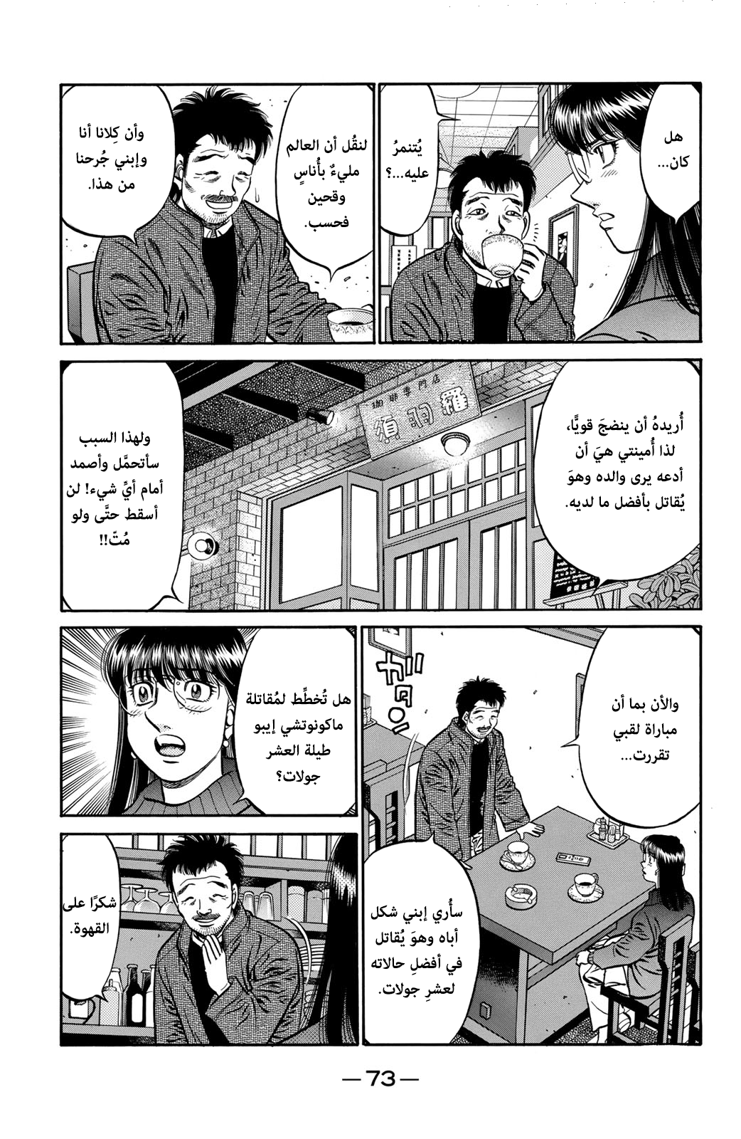 Read Hajime No Ippo AR Manga Online