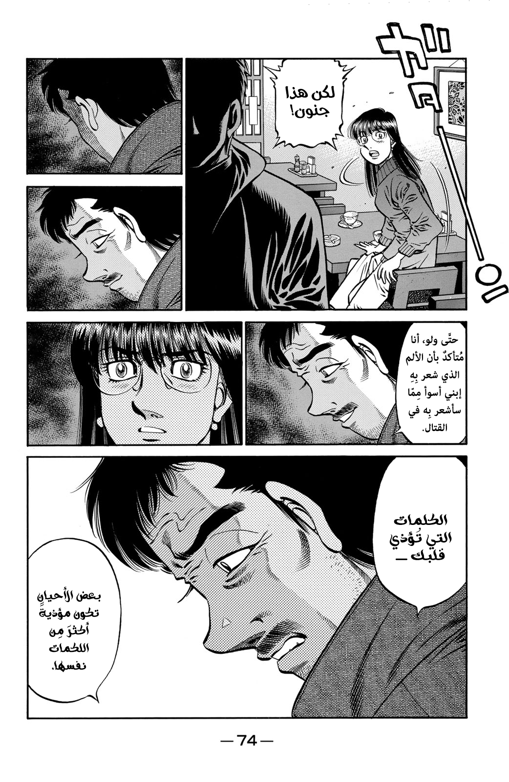 Read Hajime No Ippo AR Manga Online
