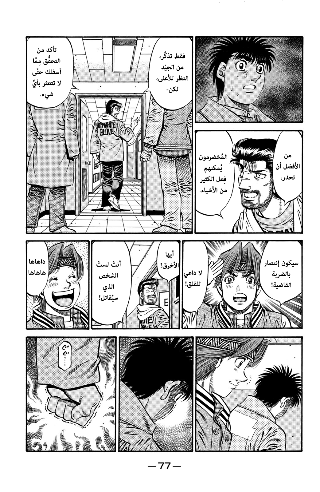 Read Hajime No Ippo AR Manga Online