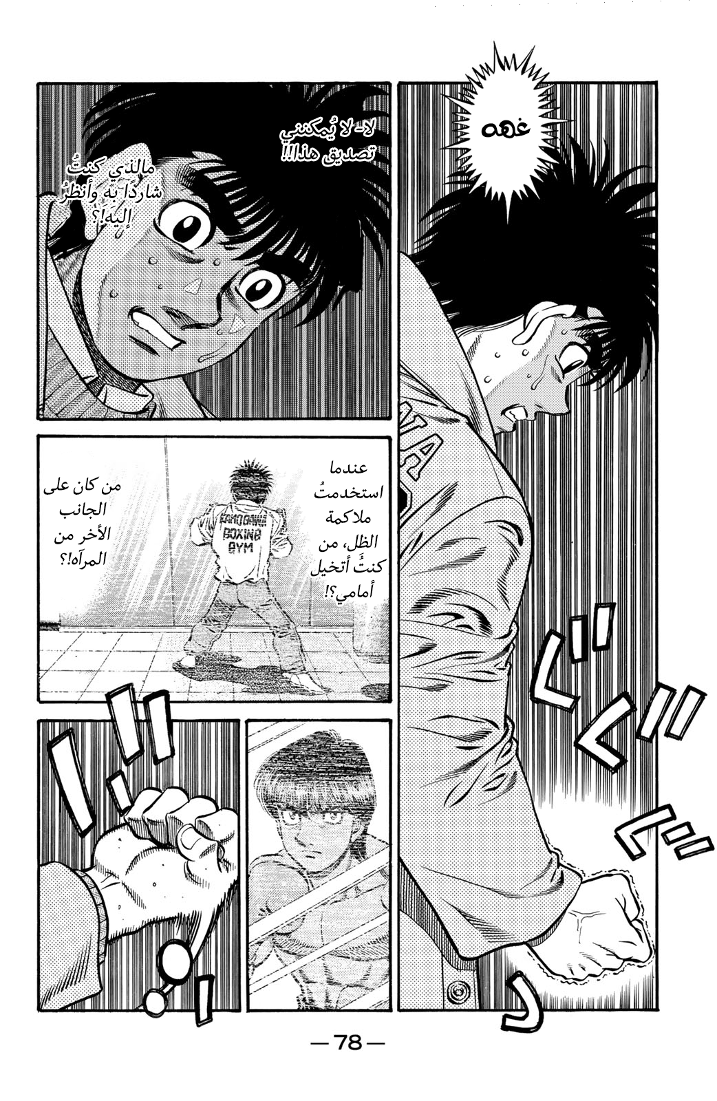 Read Hajime No Ippo AR Manga Online