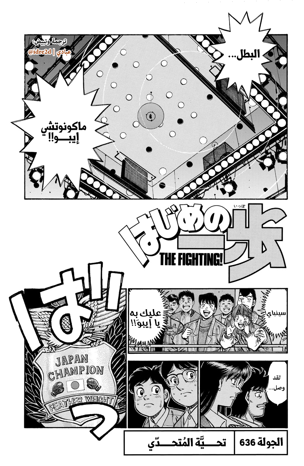 Read Hajime No Ippo AR Manga Online