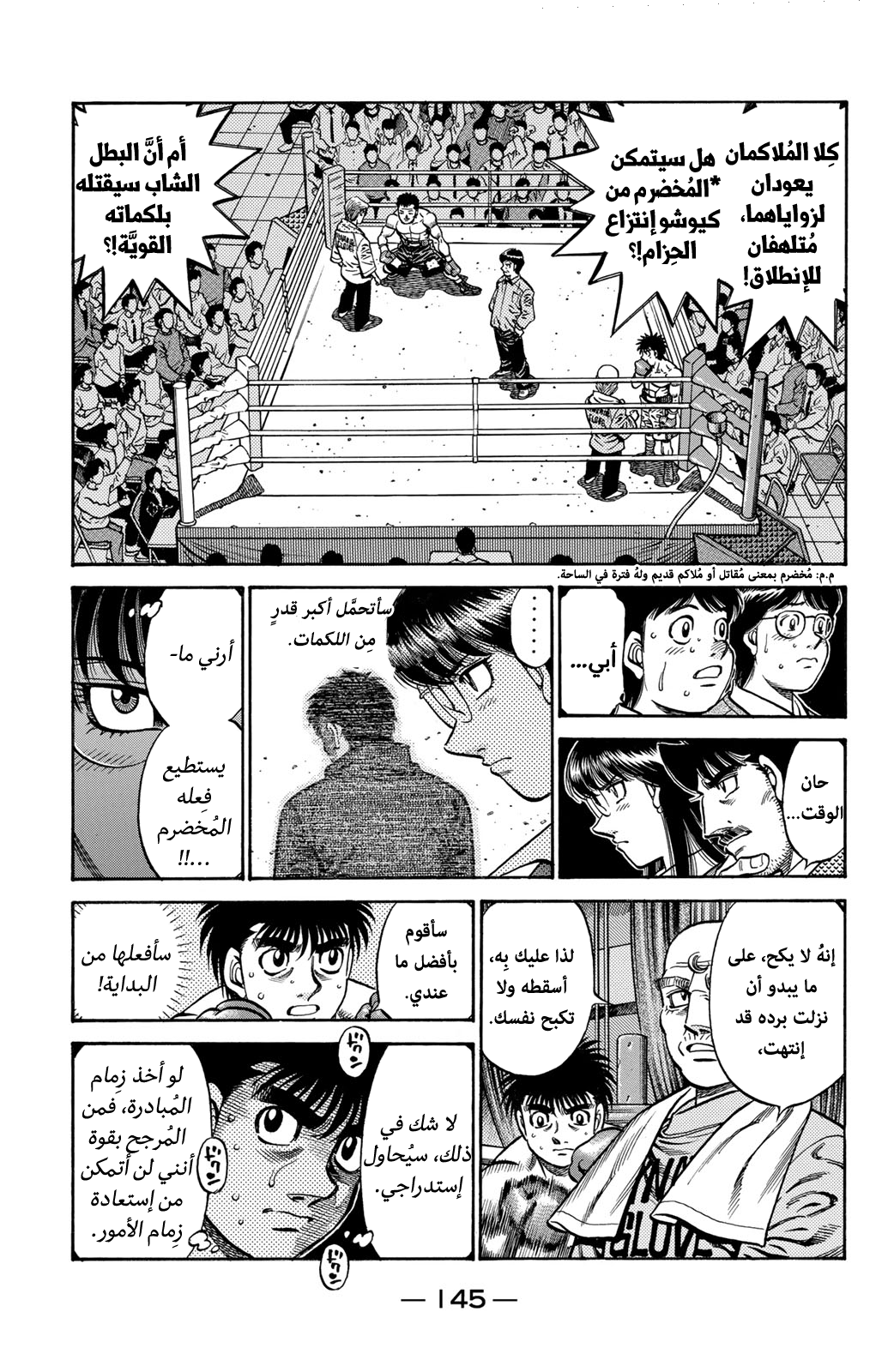 Read Hajime No Ippo AR Manga Online