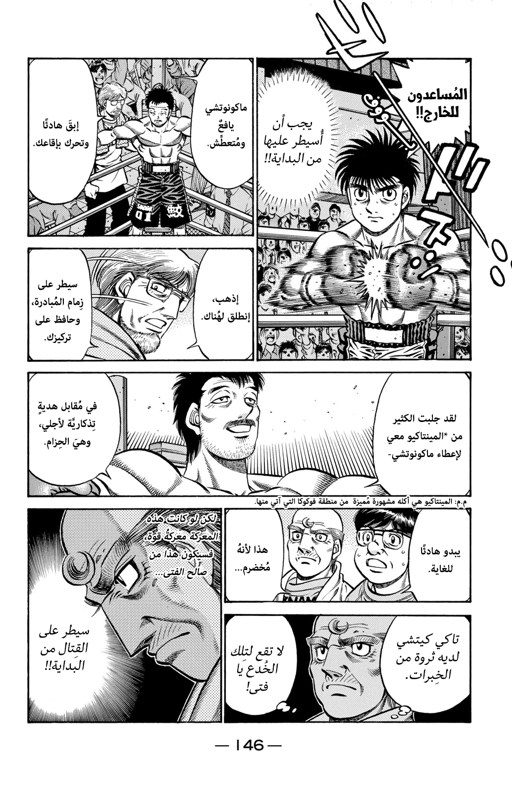 Read Hajime No Ippo AR Manga Online