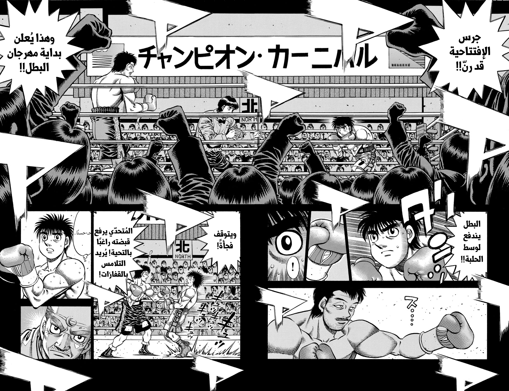 Read Hajime No Ippo AR Manga Online