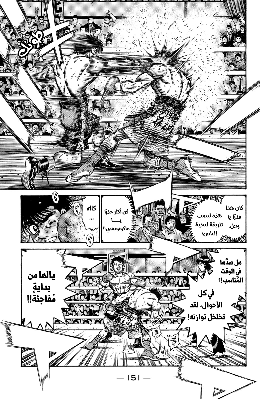 Read Hajime No Ippo AR Manga Online