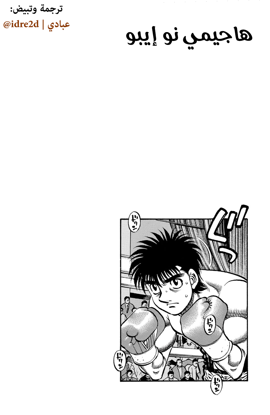 Read Hajime No Ippo AR Manga Online