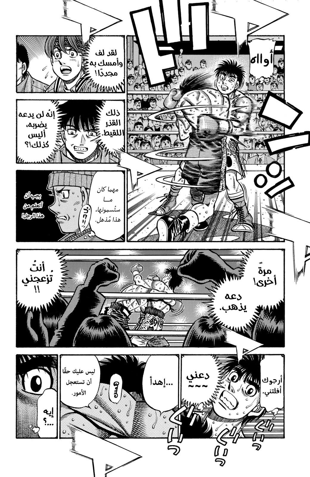 Read Hajime No Ippo AR Manga Online