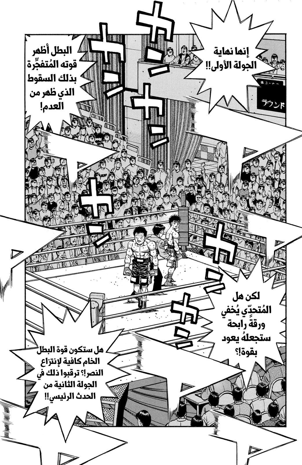 Read Hajime No Ippo AR Manga Online