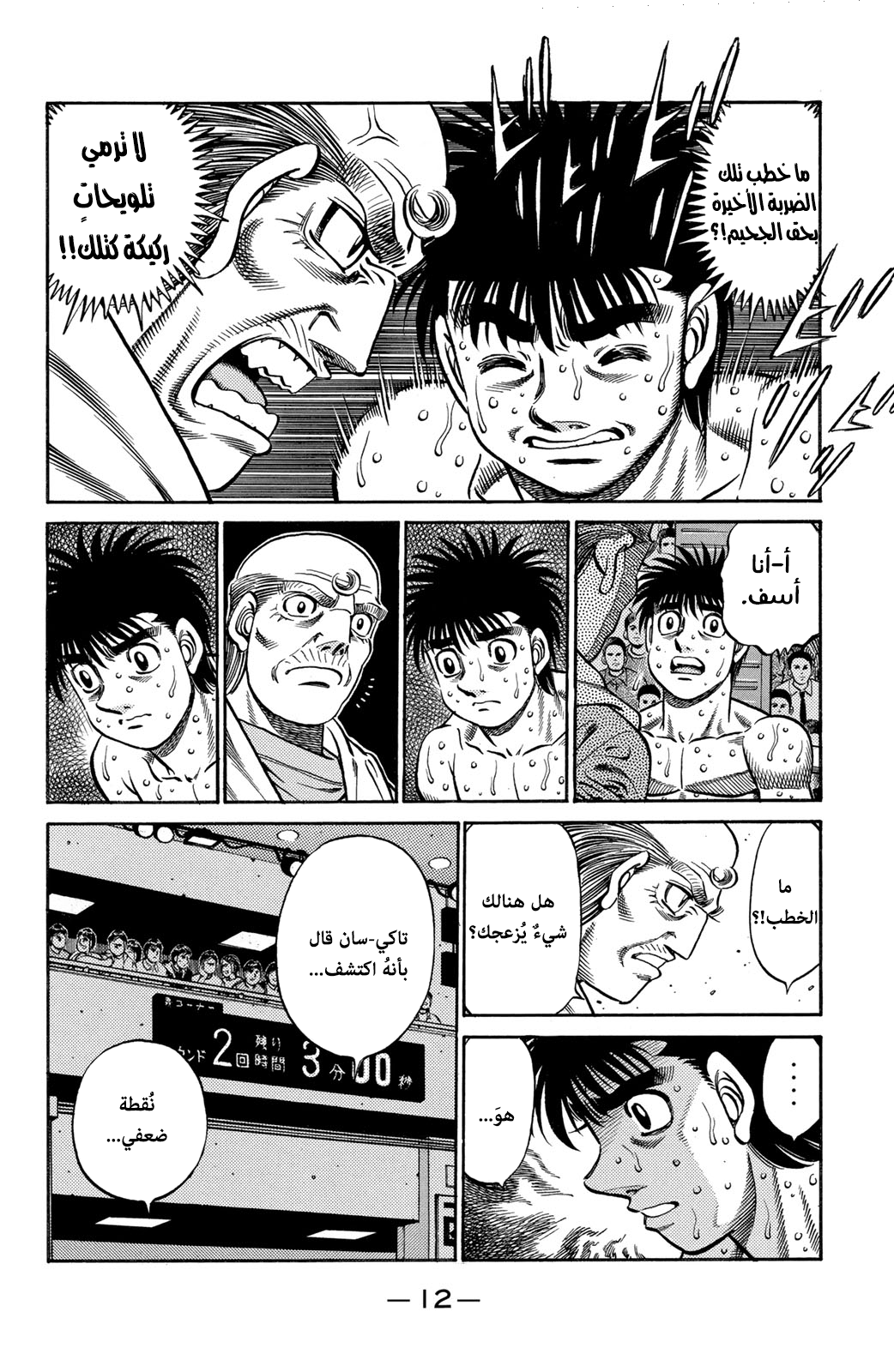 Read Hajime No Ippo AR Manga Online