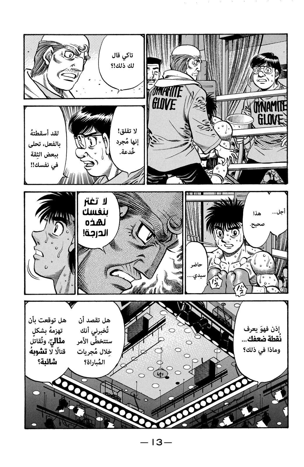 Read Hajime No Ippo AR Manga Online