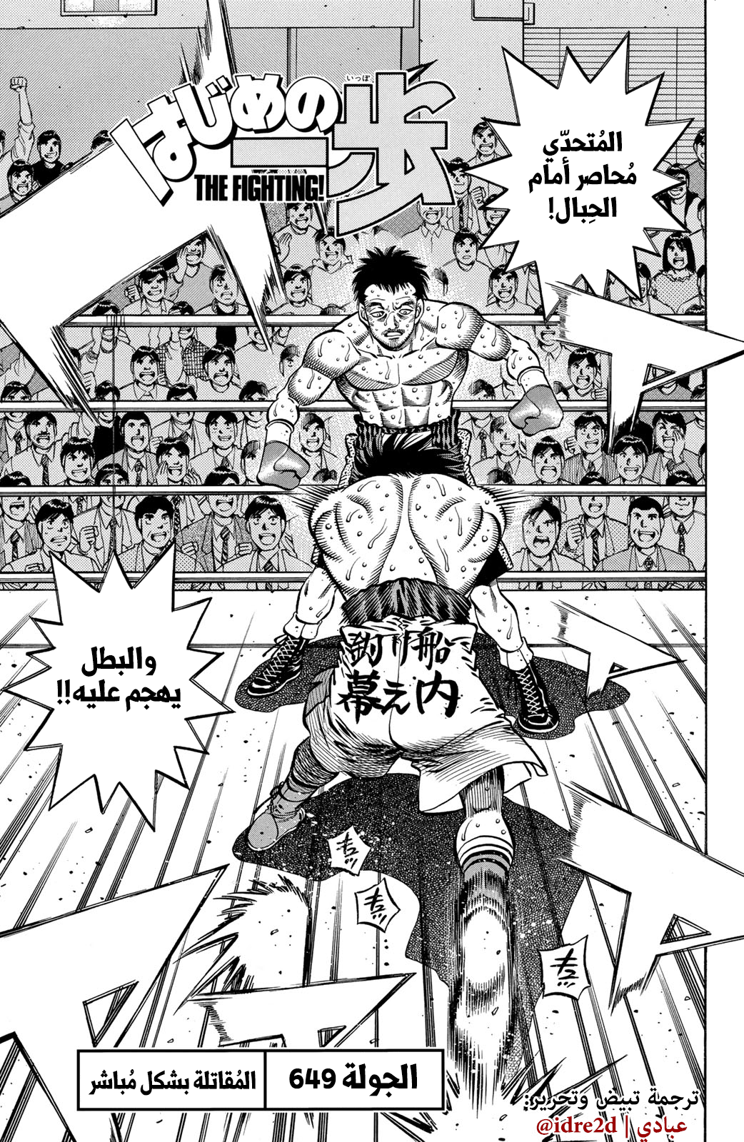 Read Hajime No Ippo AR Manga Online