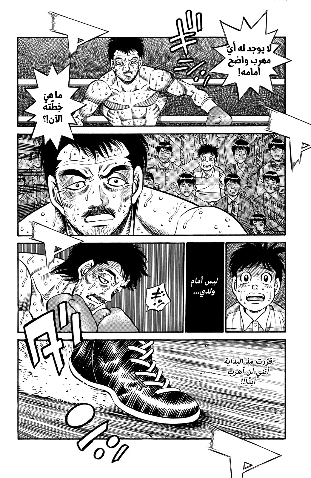 Read Hajime No Ippo AR Manga Online