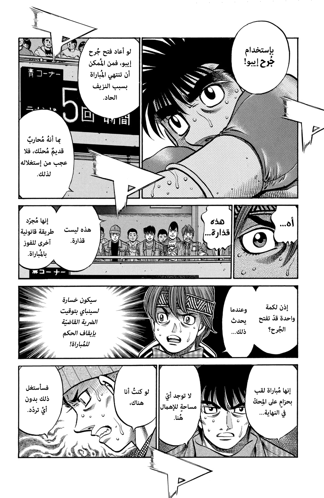 Read Hajime No Ippo AR Manga Online