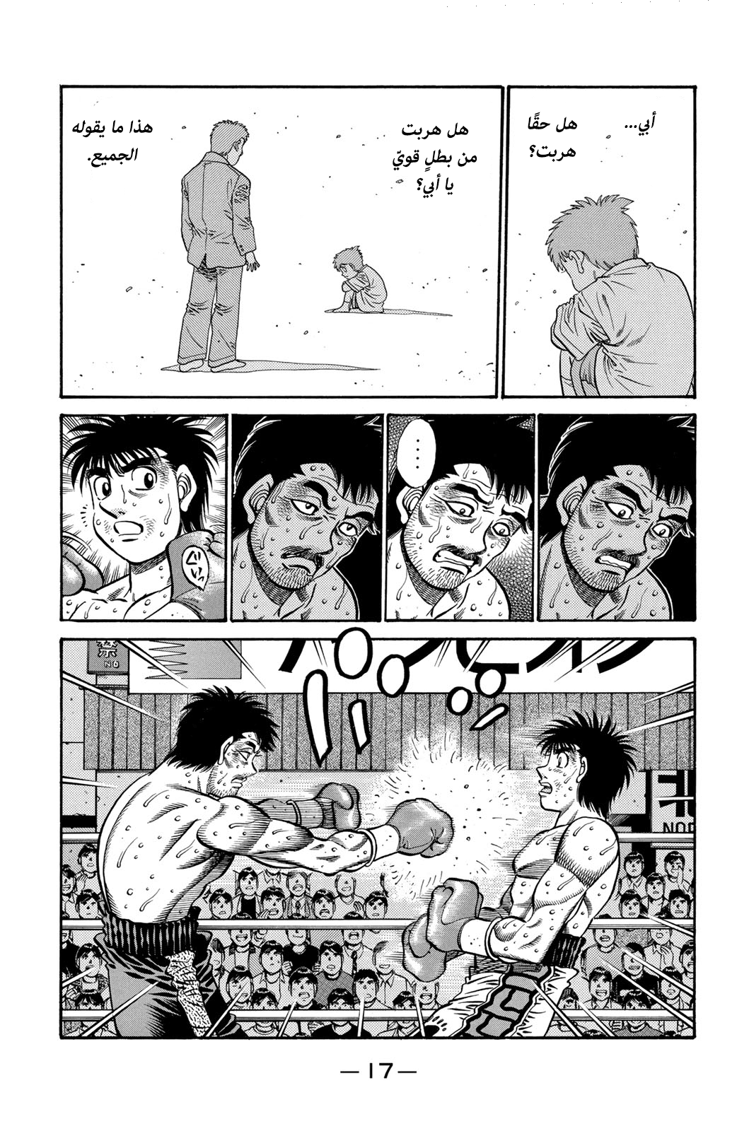 Read Hajime No Ippo AR Manga Online