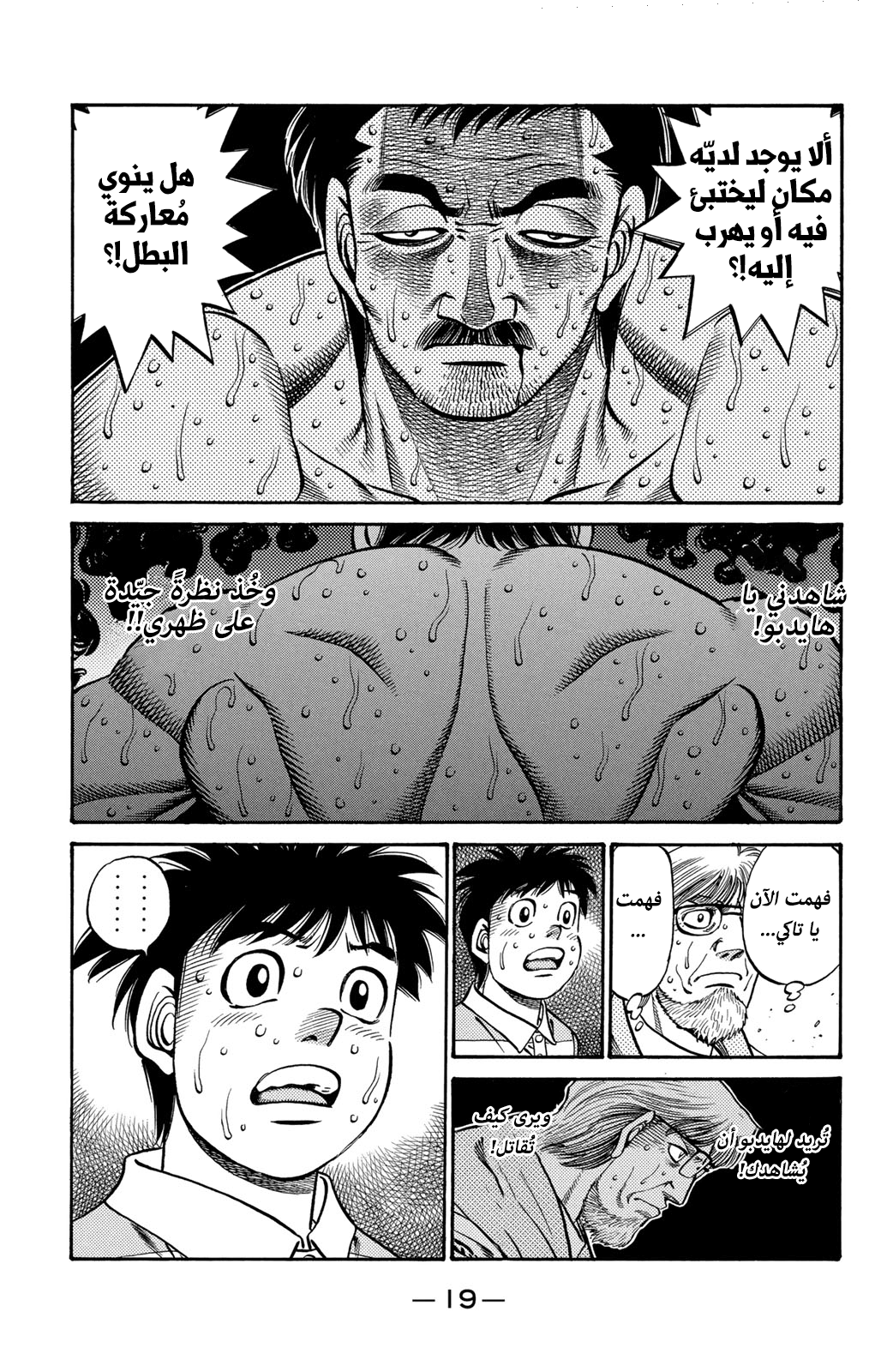 Read Hajime No Ippo AR Manga Online