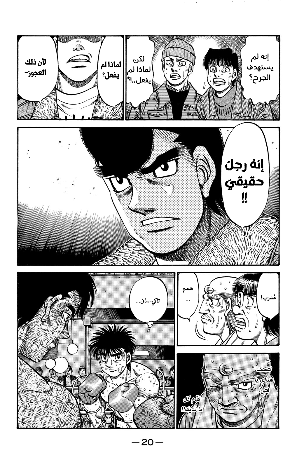 Read Hajime No Ippo AR Manga Online