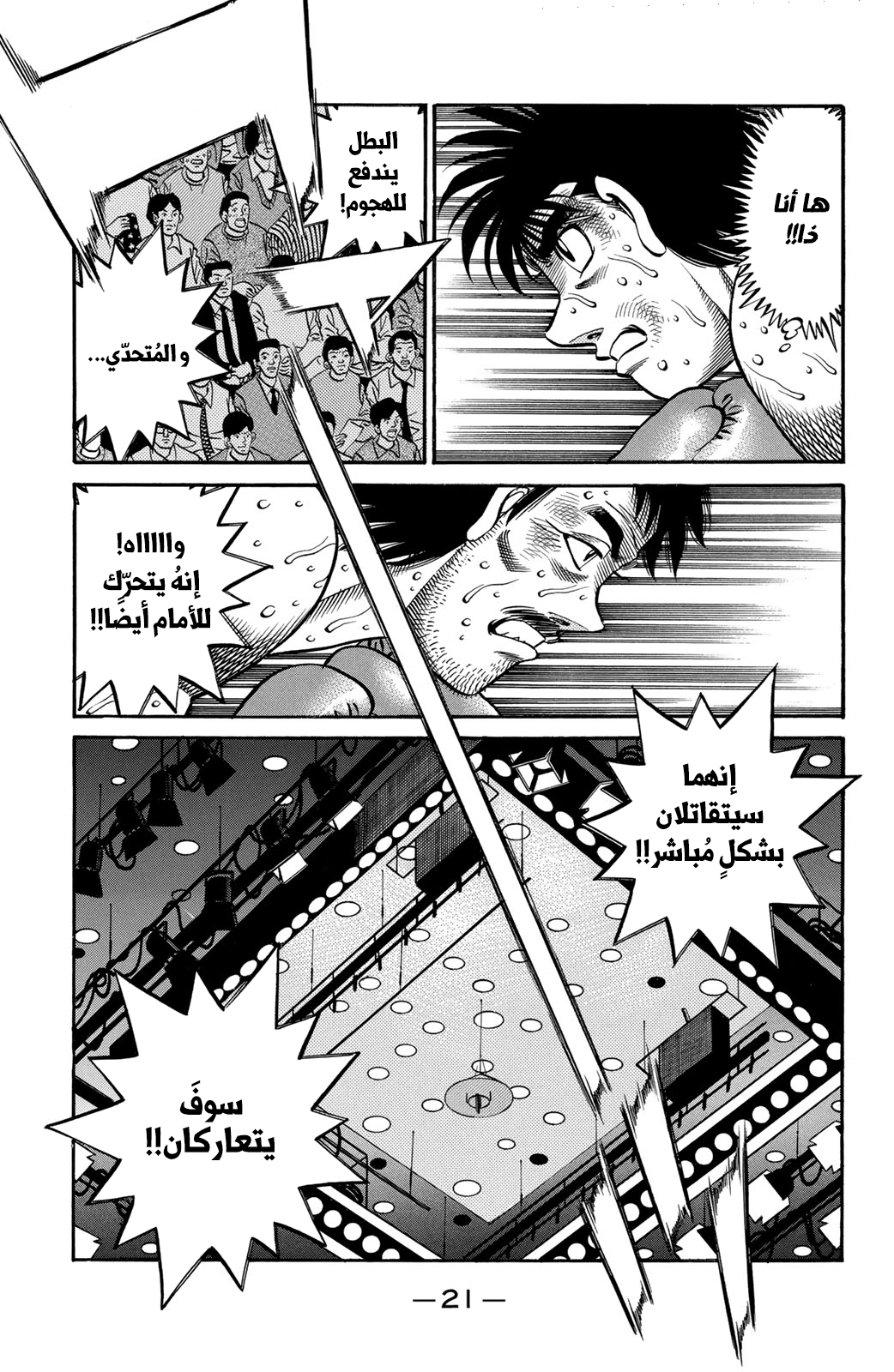Read Hajime No Ippo AR Manga Online