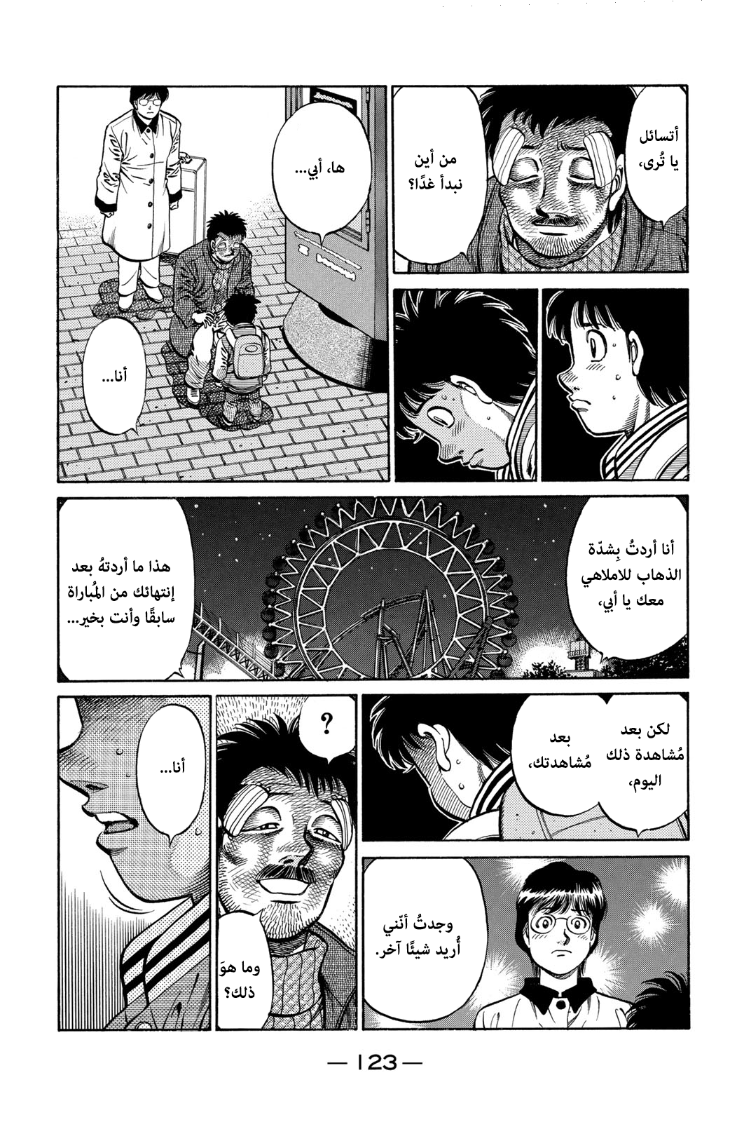 Read Hajime No Ippo AR Manga Online