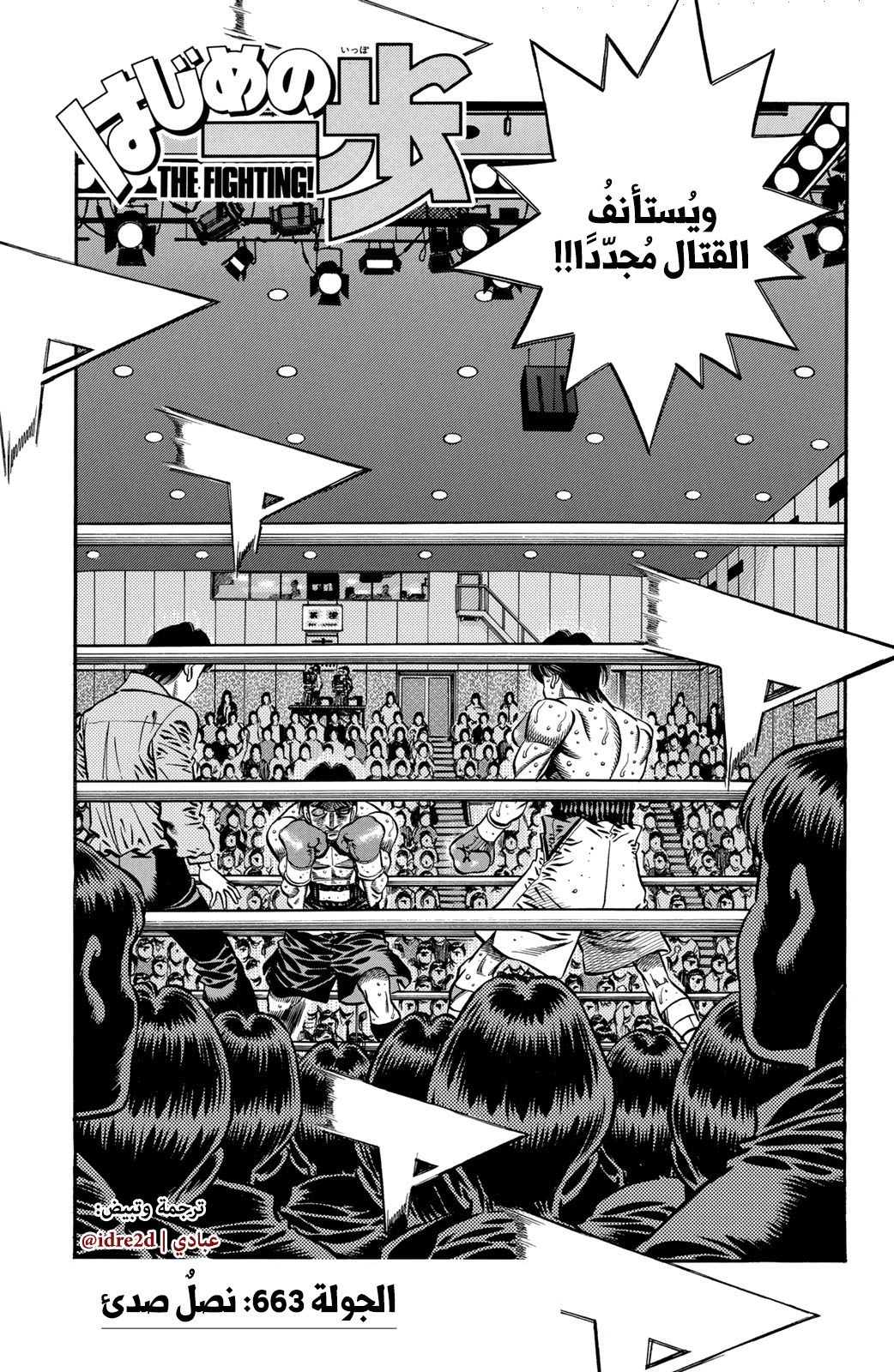 Read Hajime No Ippo AR Manga Online