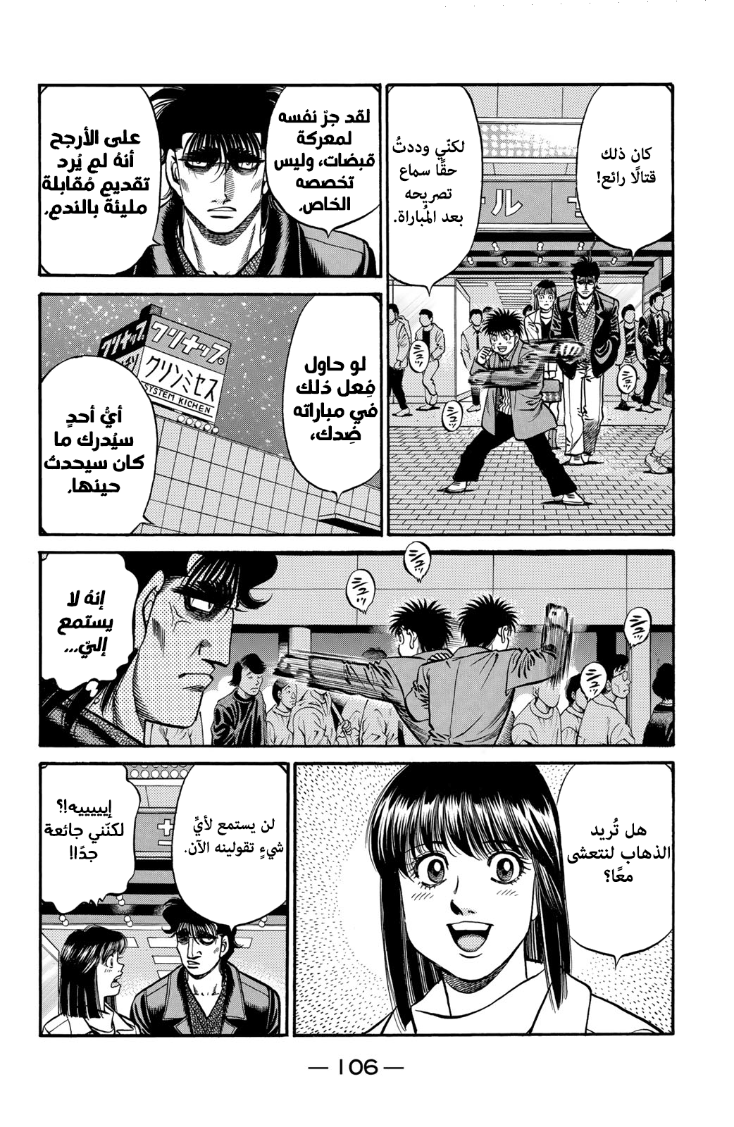 Read Hajime No Ippo AR Manga Online