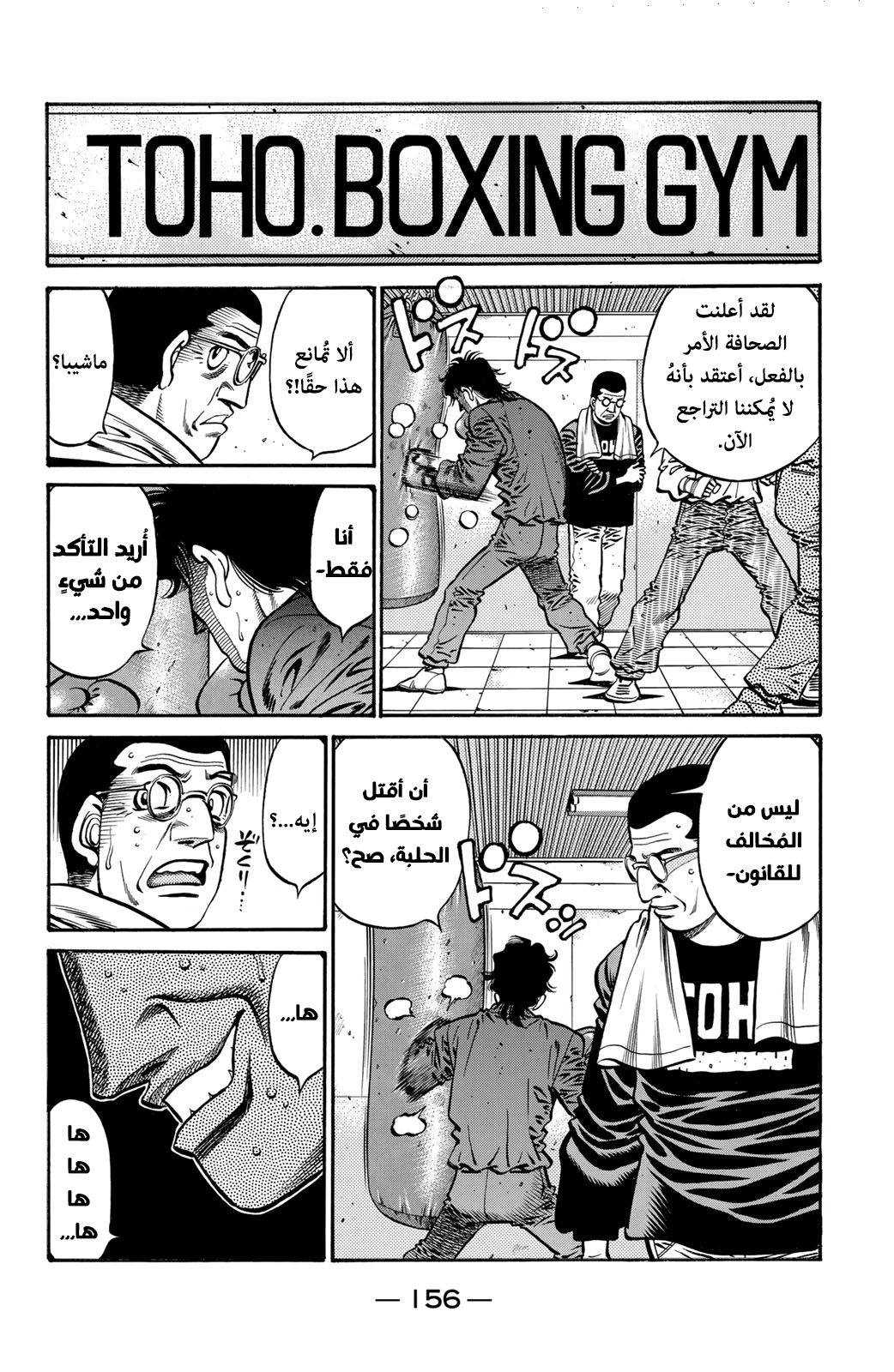Read Hajime No Ippo AR Manga Online