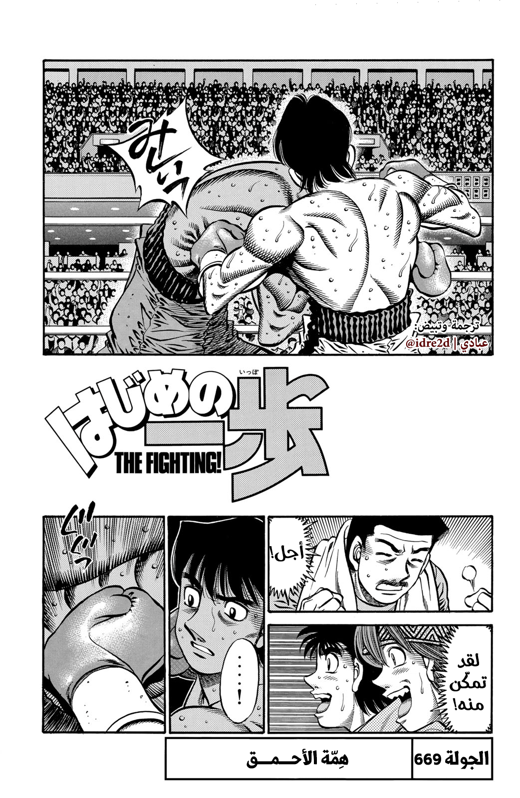 Read Hajime No Ippo AR Manga Online