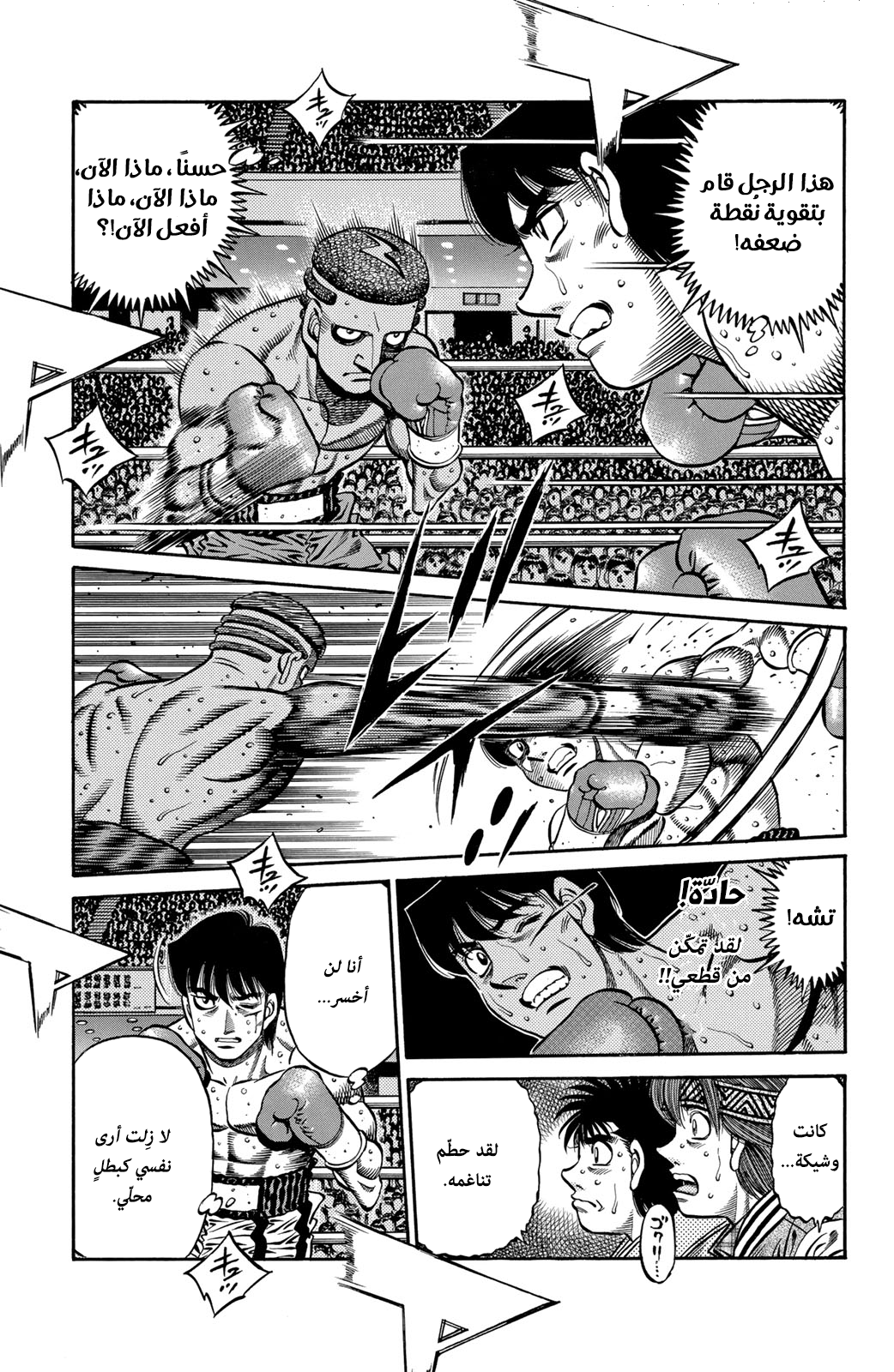 Read Hajime No Ippo AR Manga Online