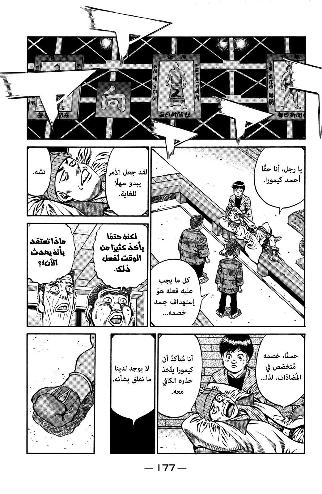 Read Hajime No Ippo AR Manga Online