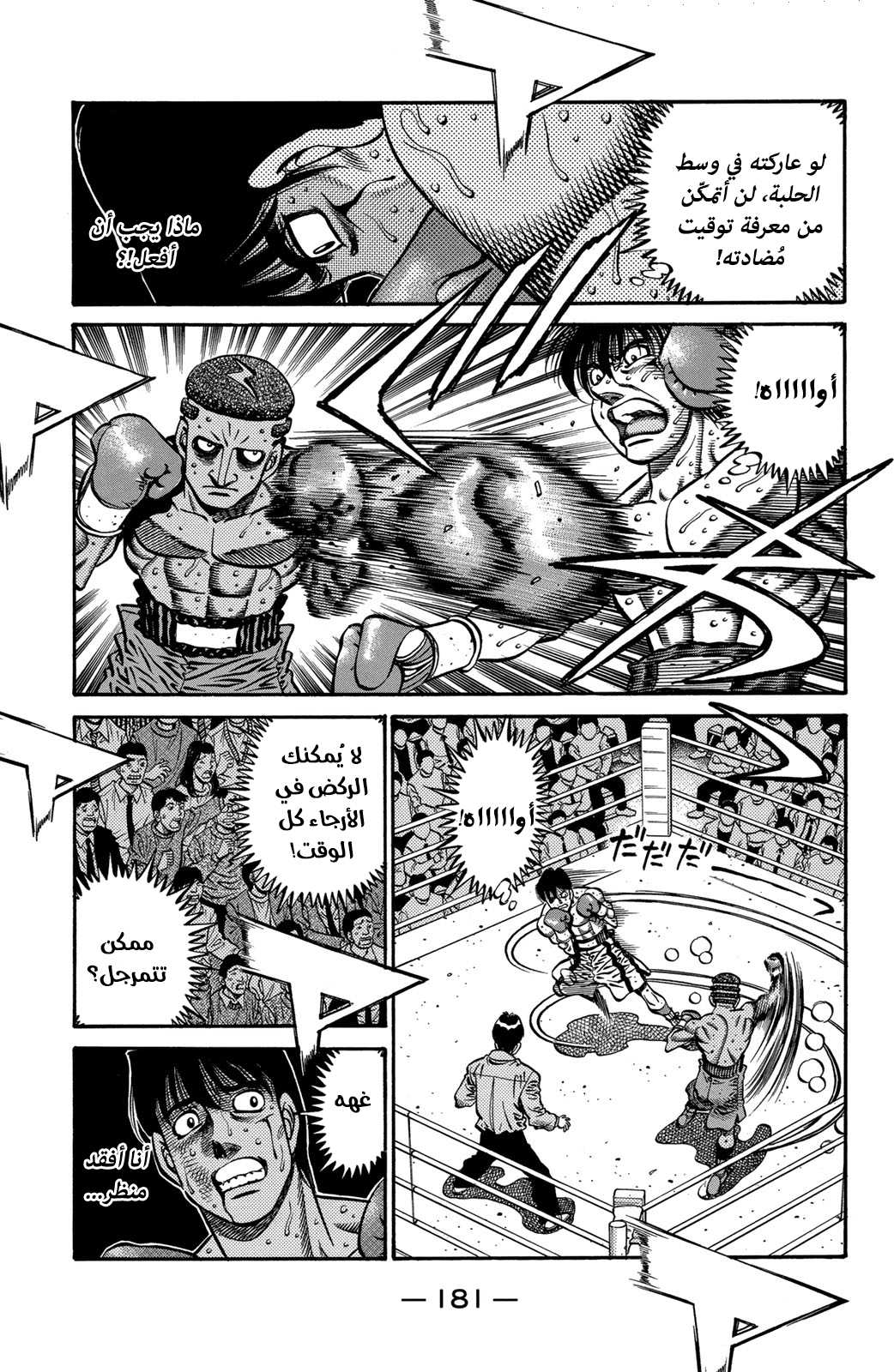 Read Hajime No Ippo AR Manga Online