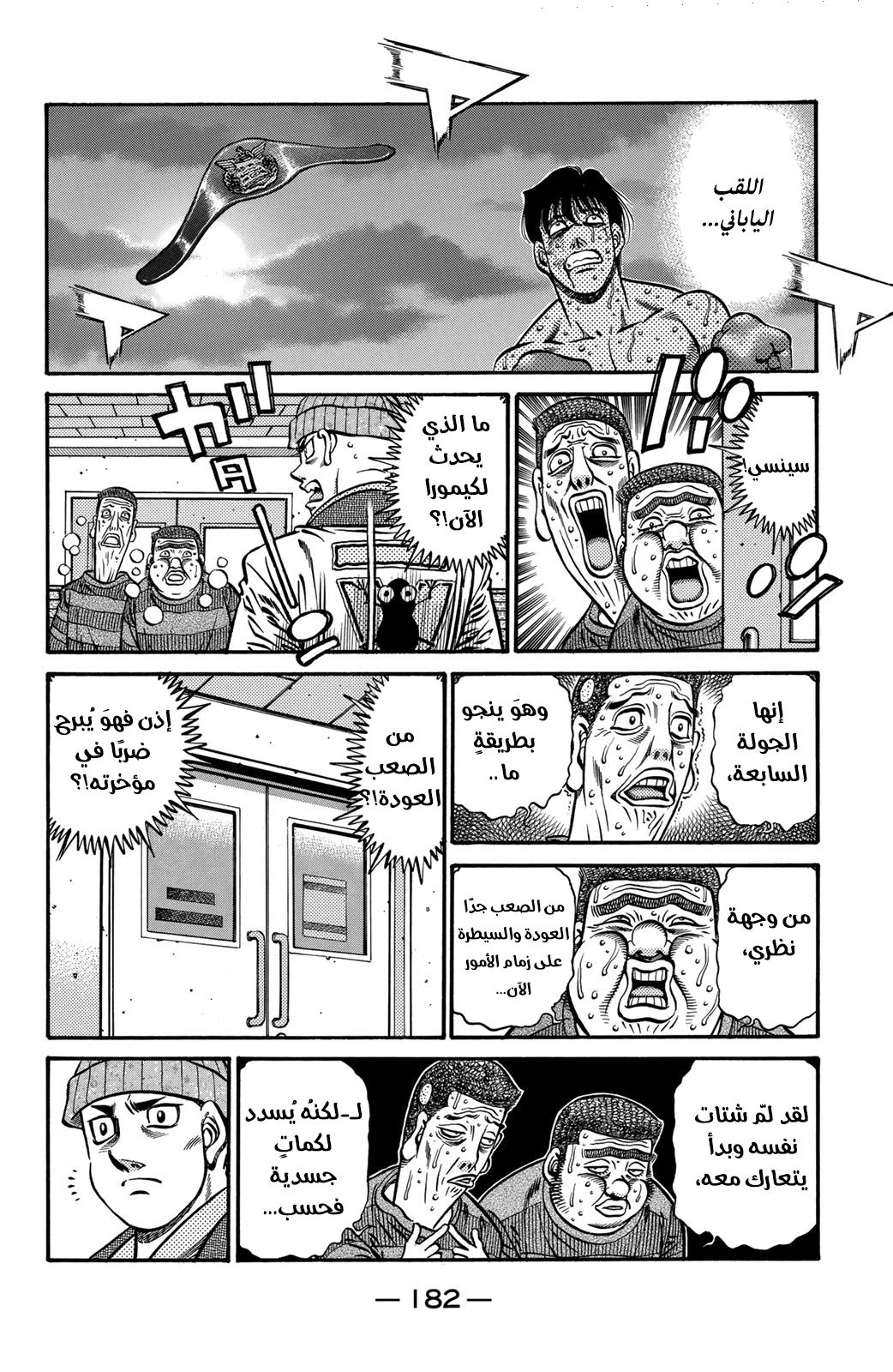 Read Hajime No Ippo AR Manga Online