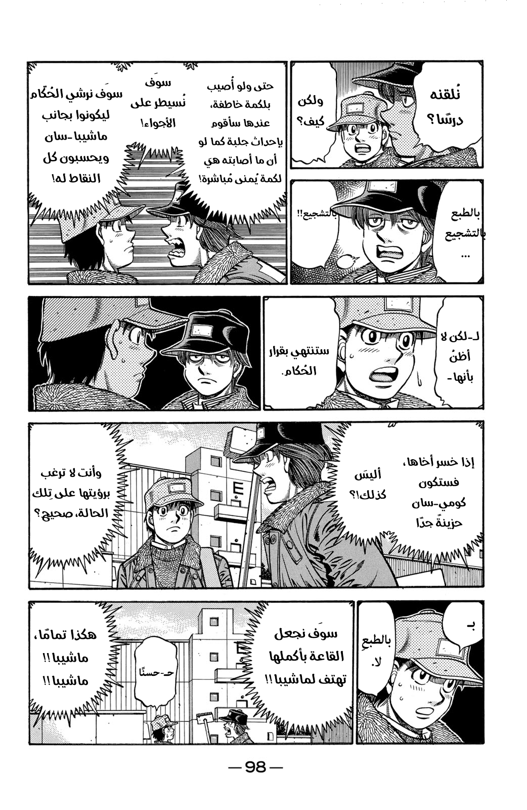 Read Hajime No Ippo AR Manga Online