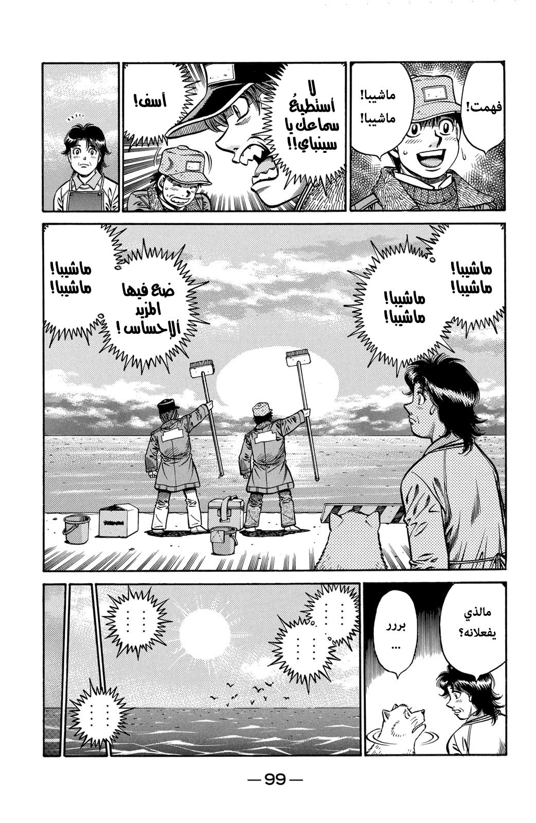 Read Hajime No Ippo AR Manga Online