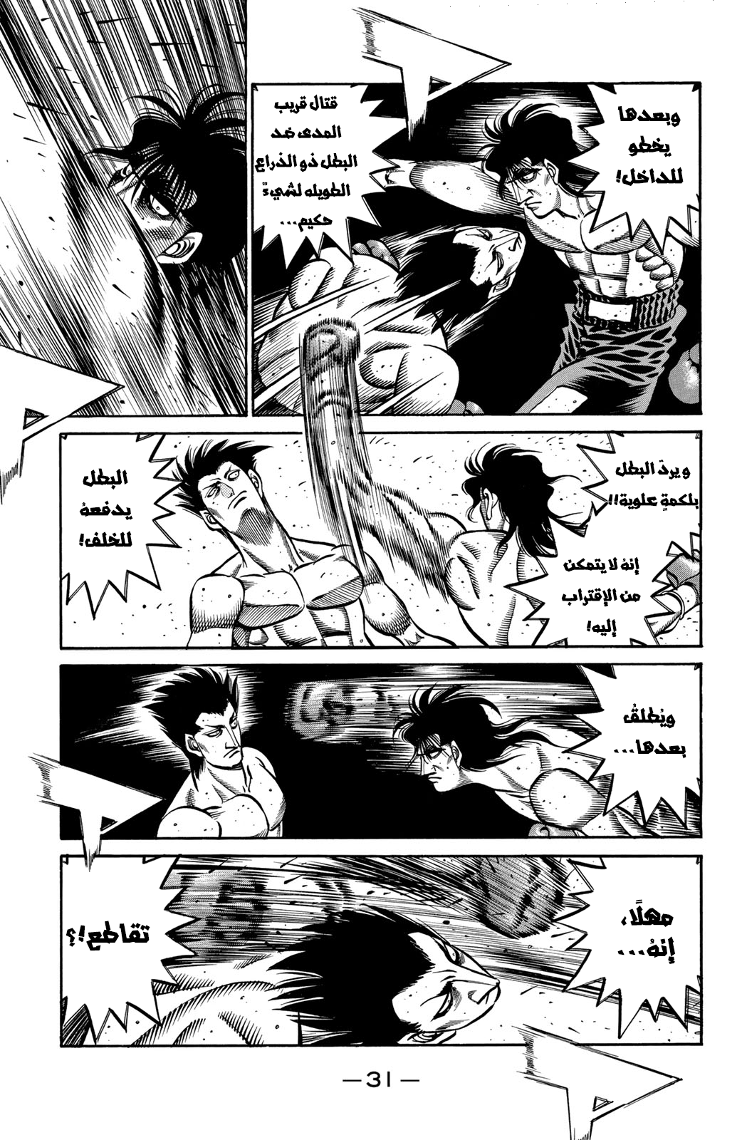 Read Hajime No Ippo AR Manga Online