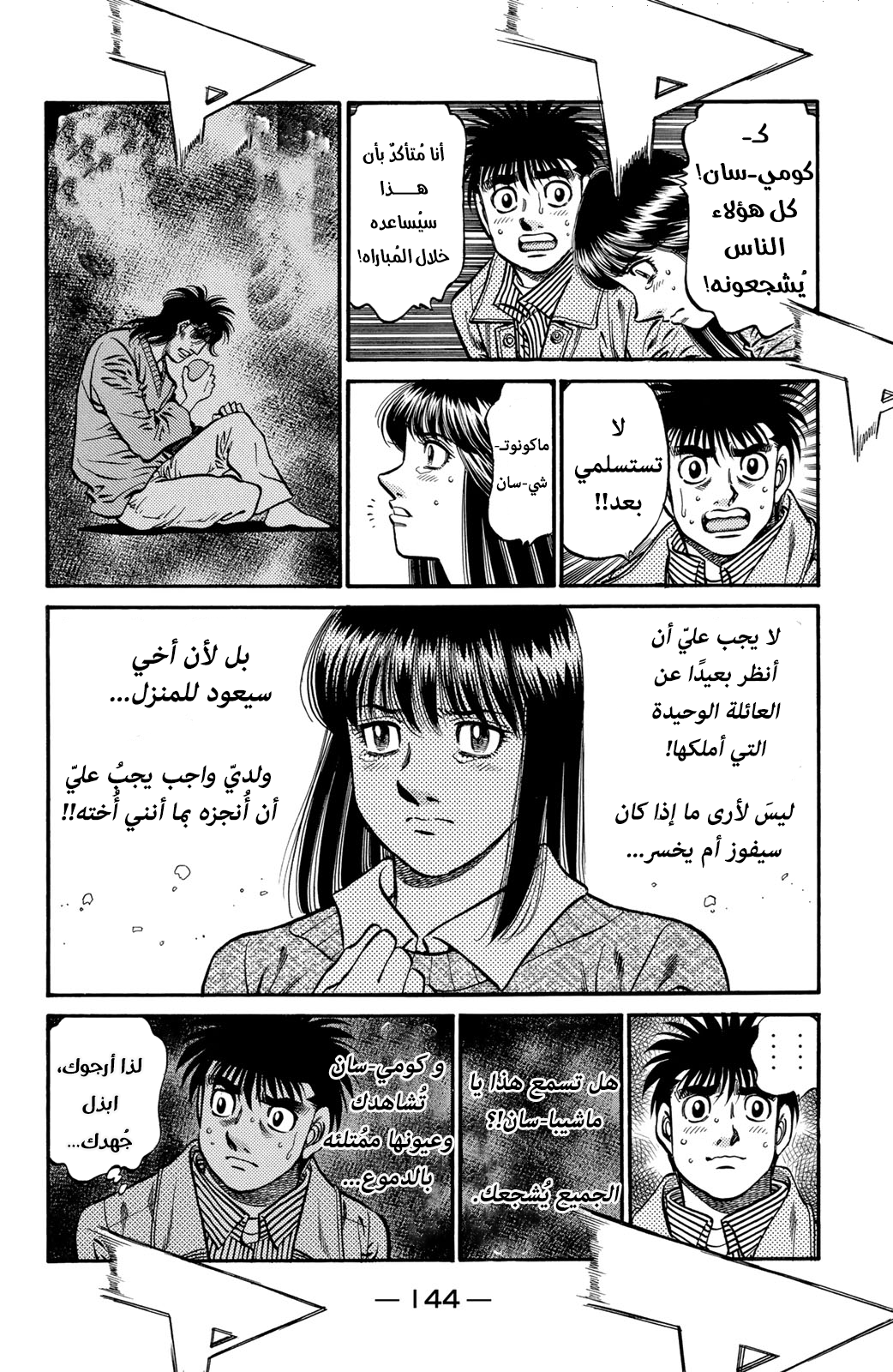 Read Hajime No Ippo AR Manga Online