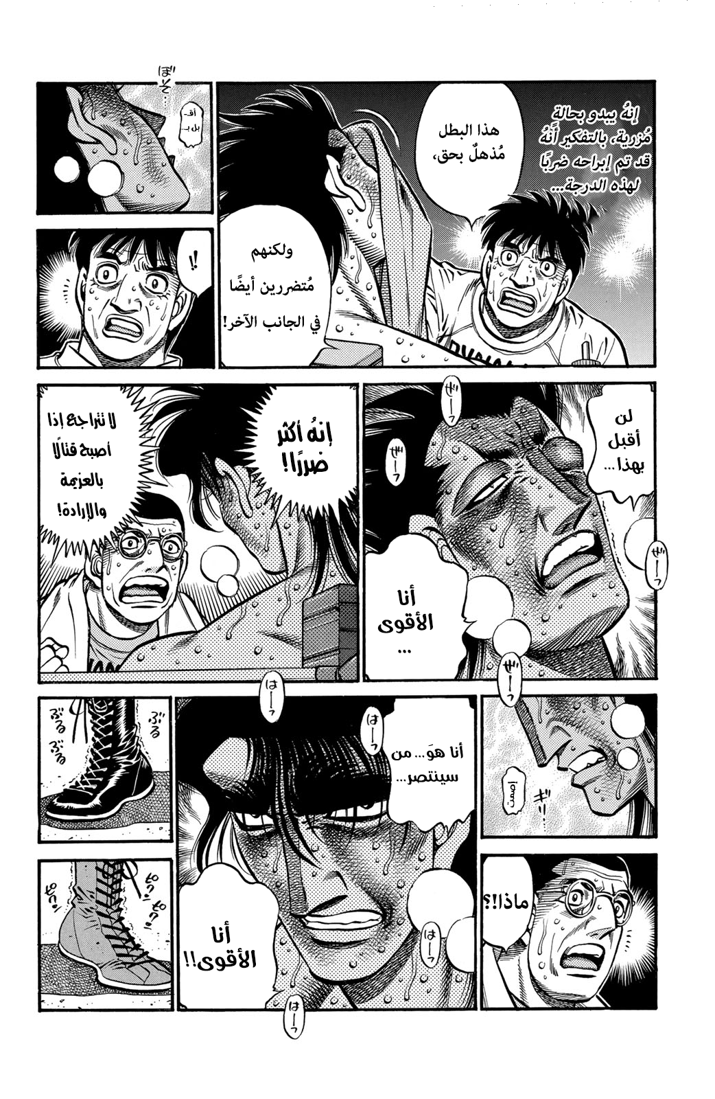 Read Hajime No Ippo AR Manga Online