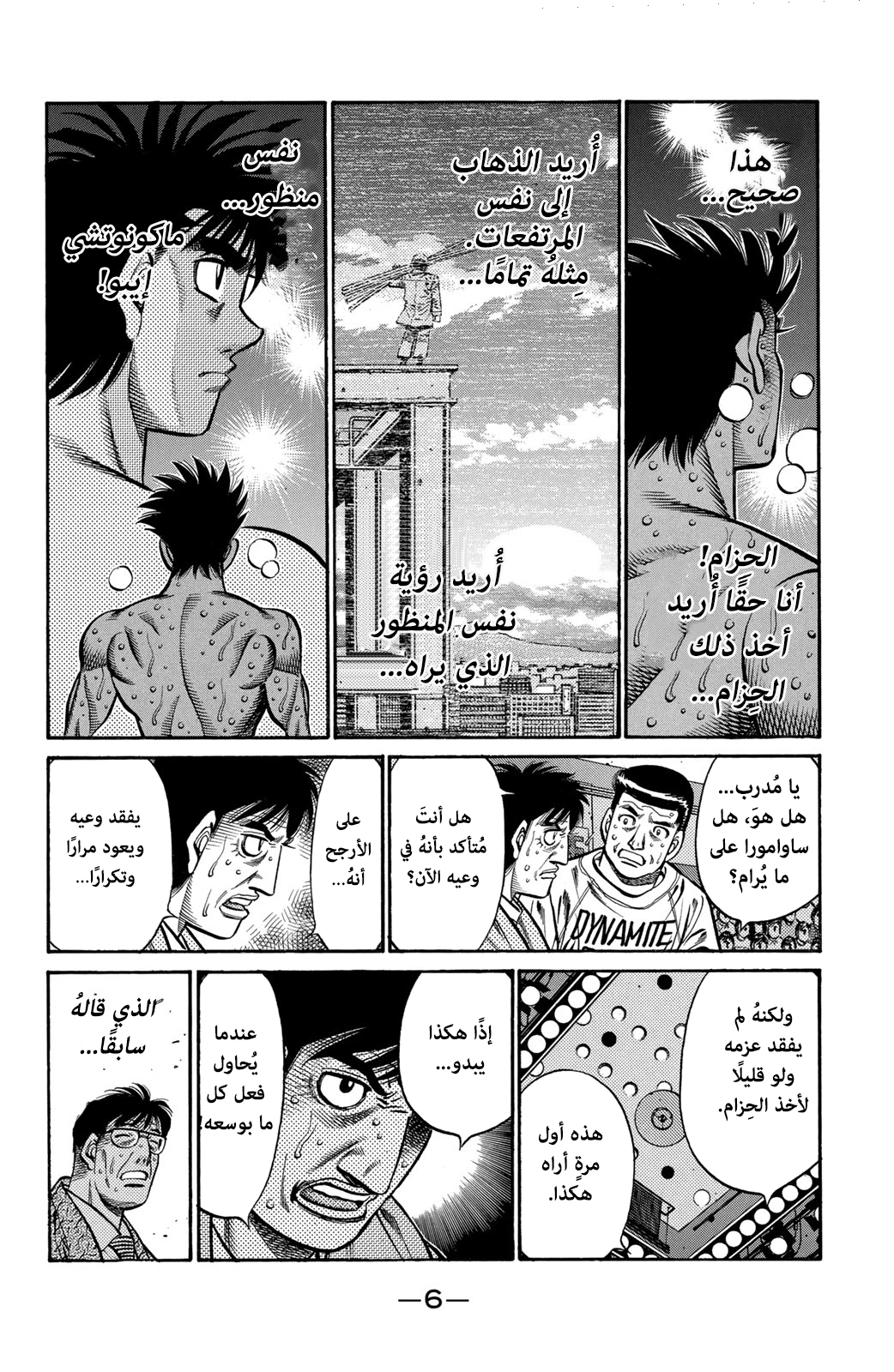 Read Hajime No Ippo AR Manga Online