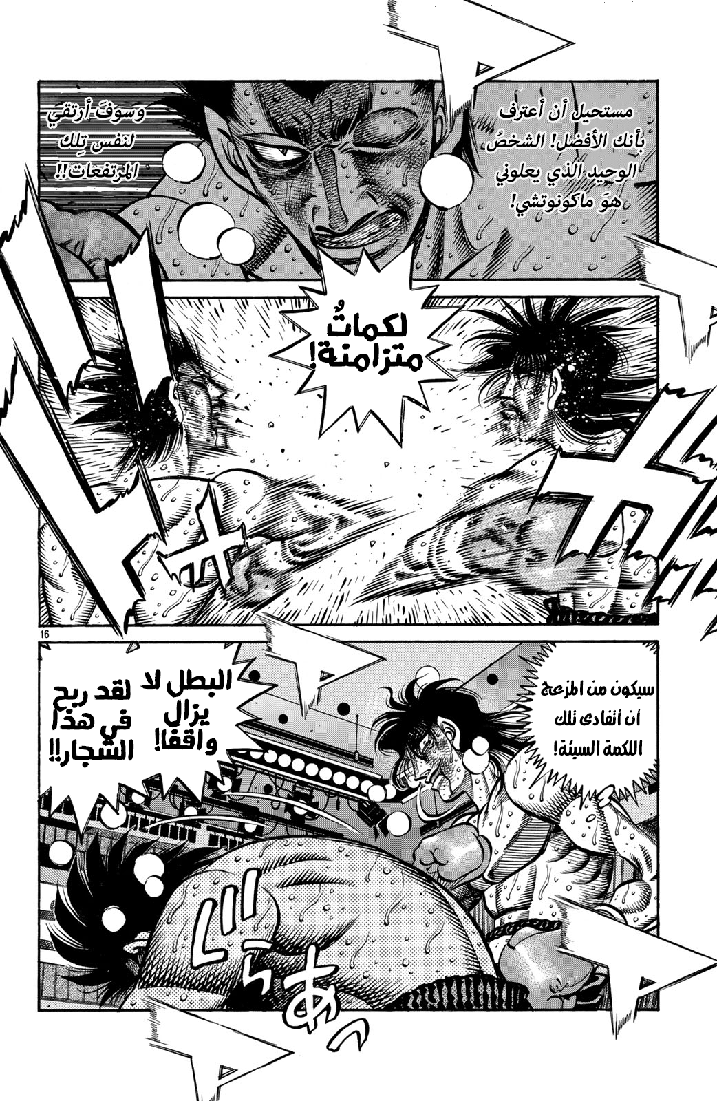 Read Hajime No Ippo AR Manga Online