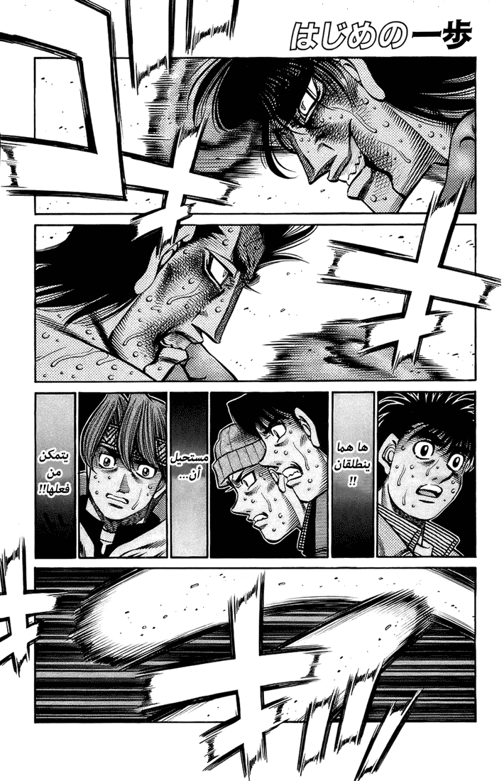 Read Hajime No Ippo AR Manga Online