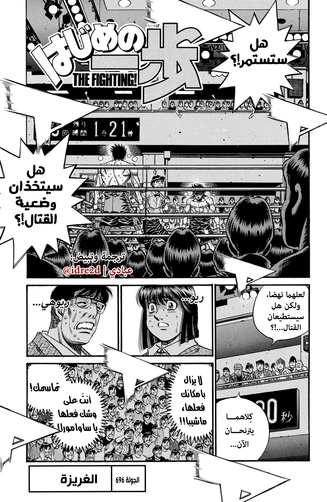 Read Hajime No Ippo AR Manga Online