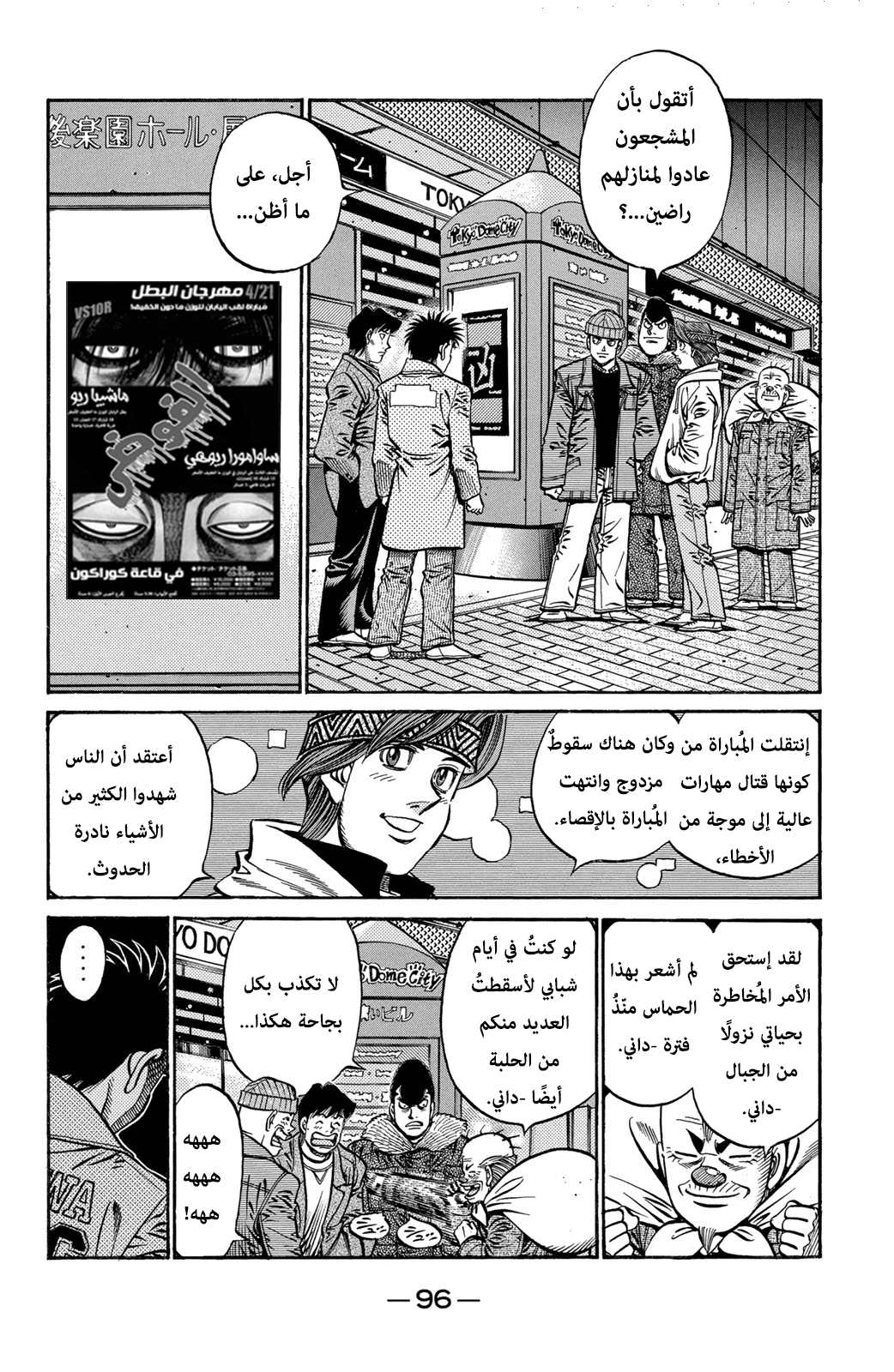 Read Hajime No Ippo AR Manga Online