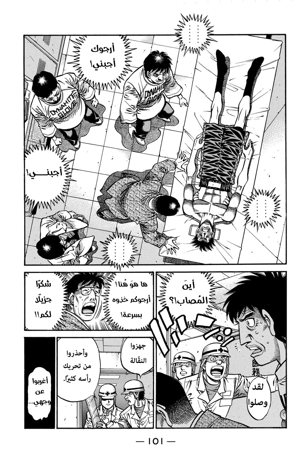Read Hajime No Ippo AR Manga Online