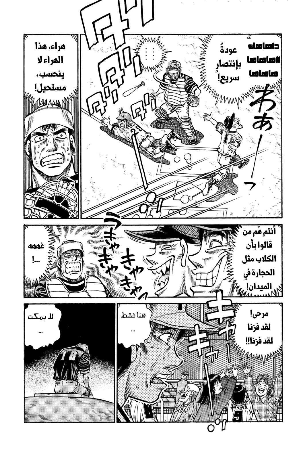 Read Hajime No Ippo AR Manga Online